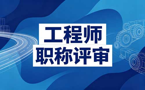 陕西职称评审结果无效